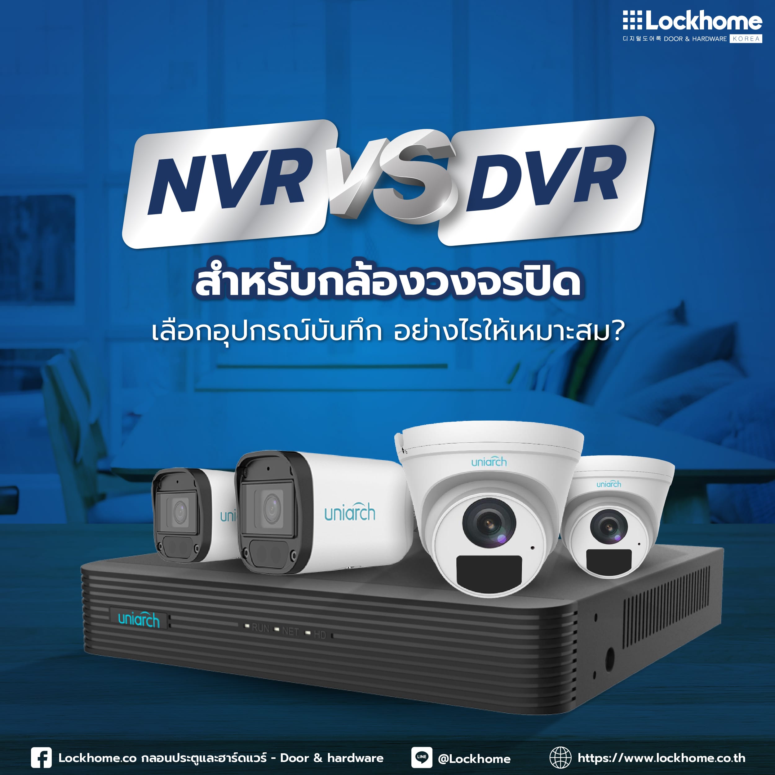 NVR และ DVR สำหรับกล้องวงจรปิด: เลือกอุปกรณ์บันทึก อย่างไรให้เหมาะสม?