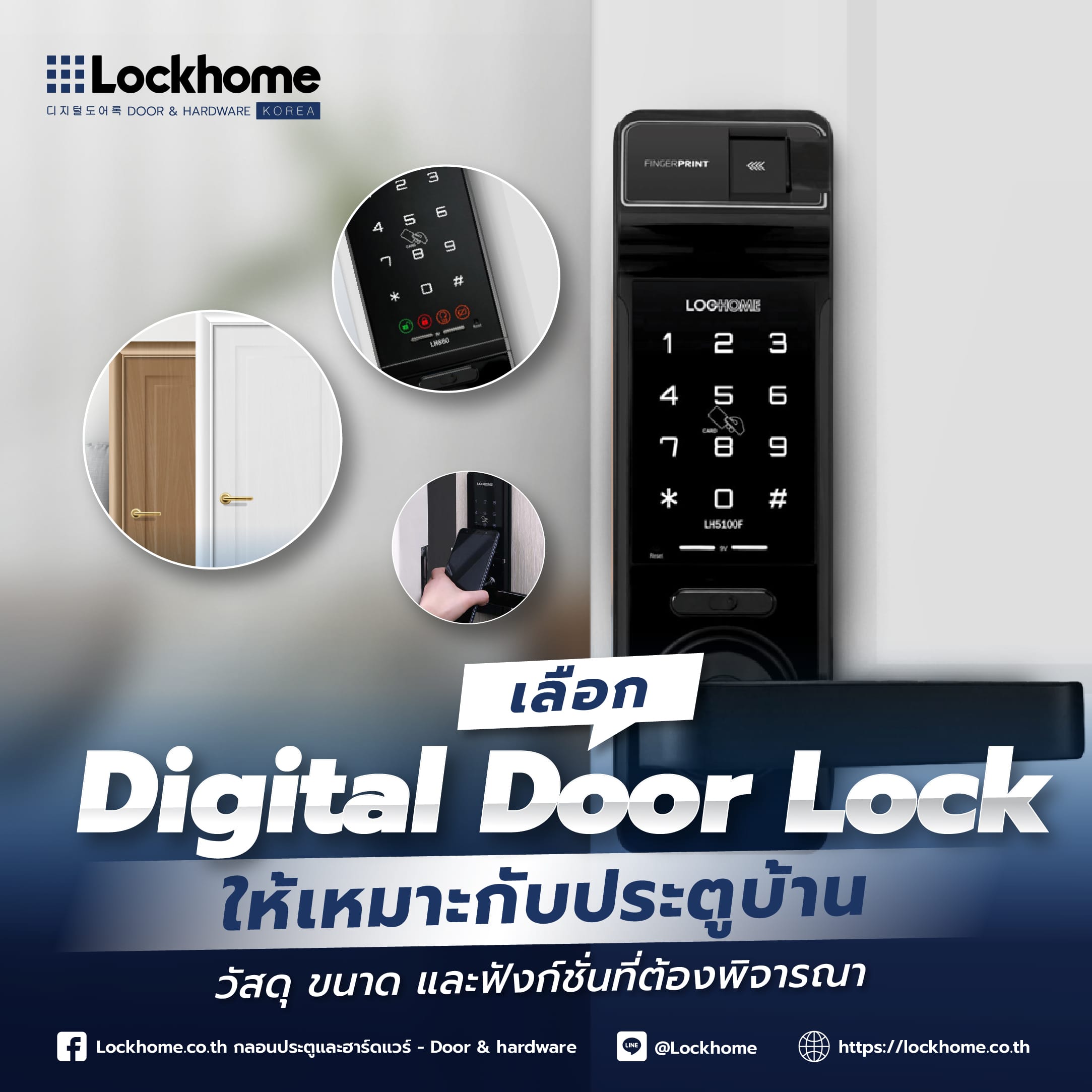 เลือก Digital Door Lock ให้เหมาะกับประตูบ้าน: วัสดุ ขนาด และฟังก์ชั่นที่ต้องพิจารณา