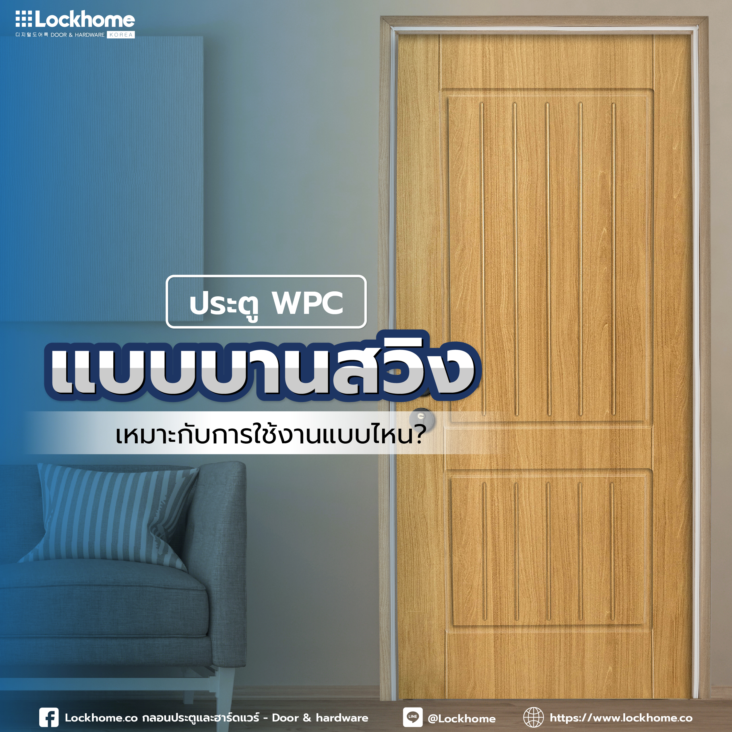 ประตู WPC แบบบานสวิง: เหมาะกับการใช้งานแบบไหน?