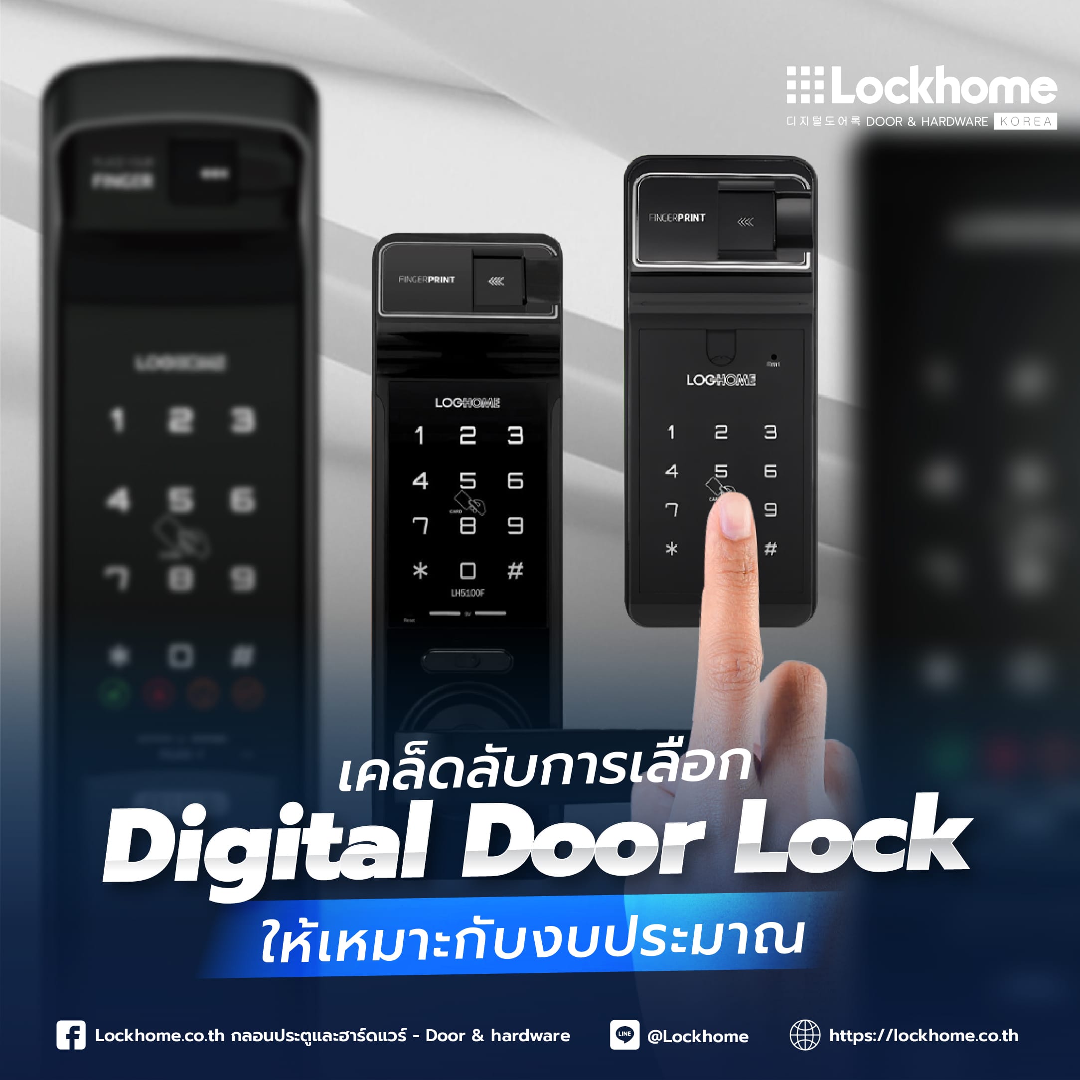 เคล็ดลับการเลือก Digital Door Lock ให้เหมาะกับงบประมาณ