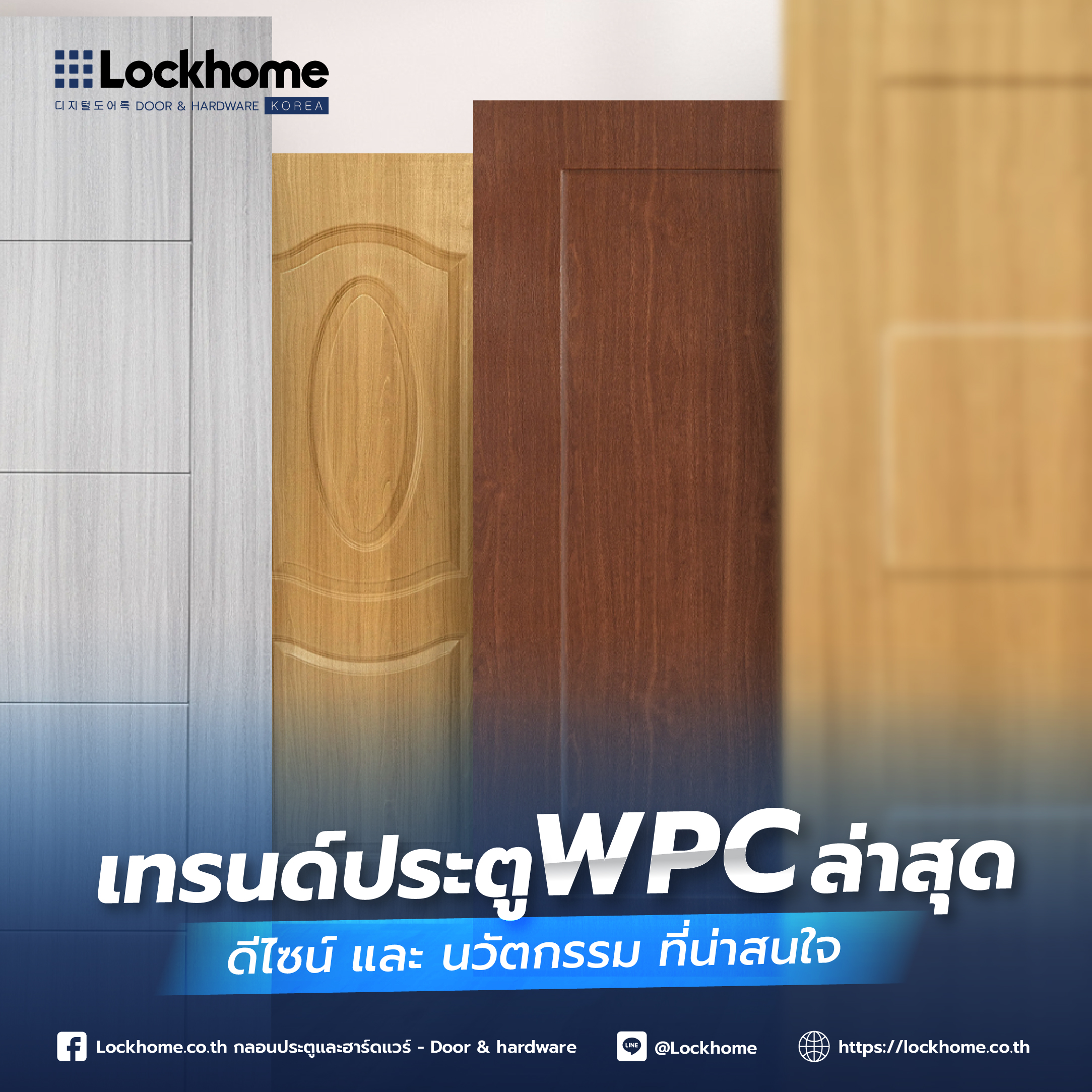 เทรนด์ประตู WPC ล่าสุด: ดีไซน์ และ นวัตกรรม ที่น่าสนใจ