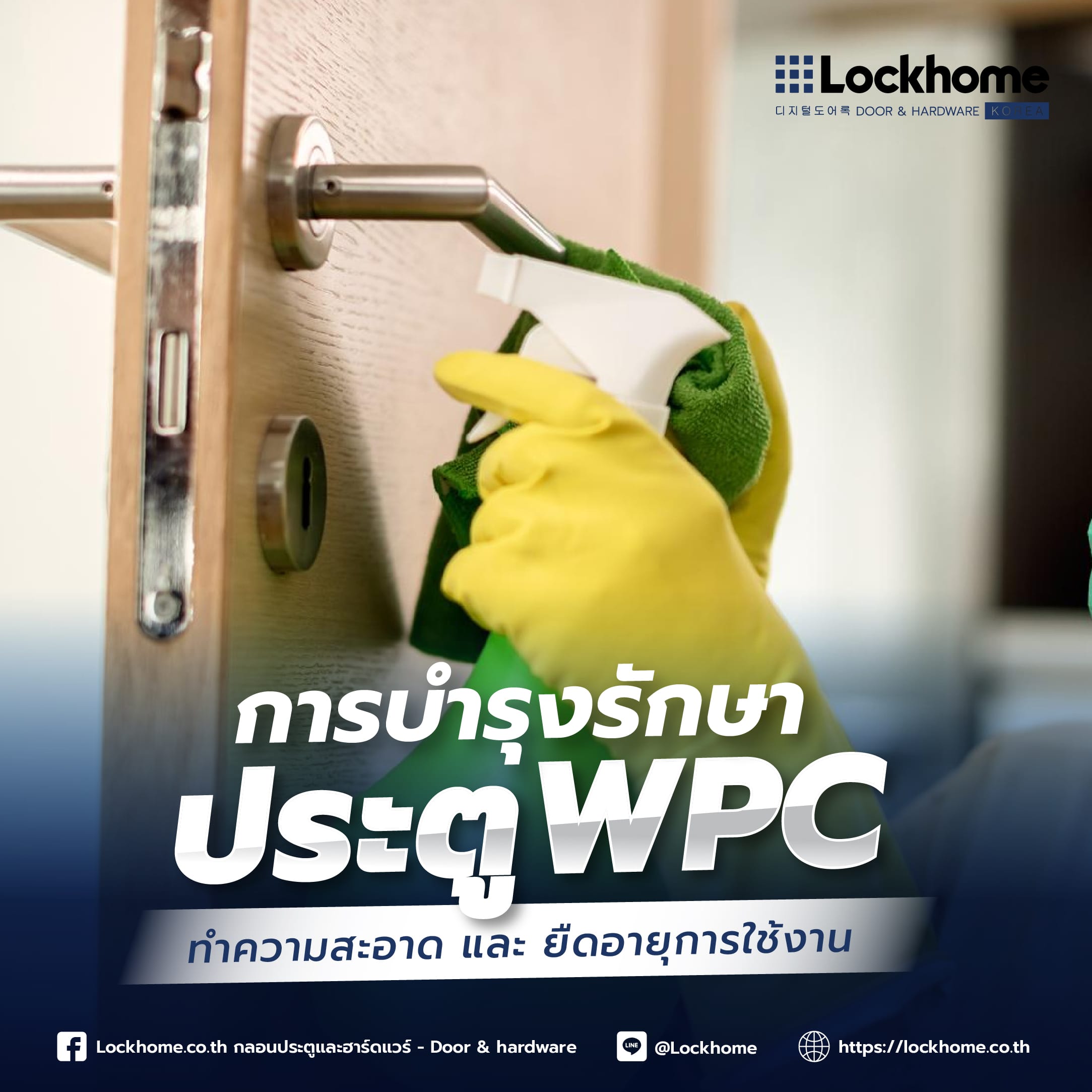 การบำรุงรักษาประตู WPC: ทำความสะอาด และ ยืดอายุการใช้งาน