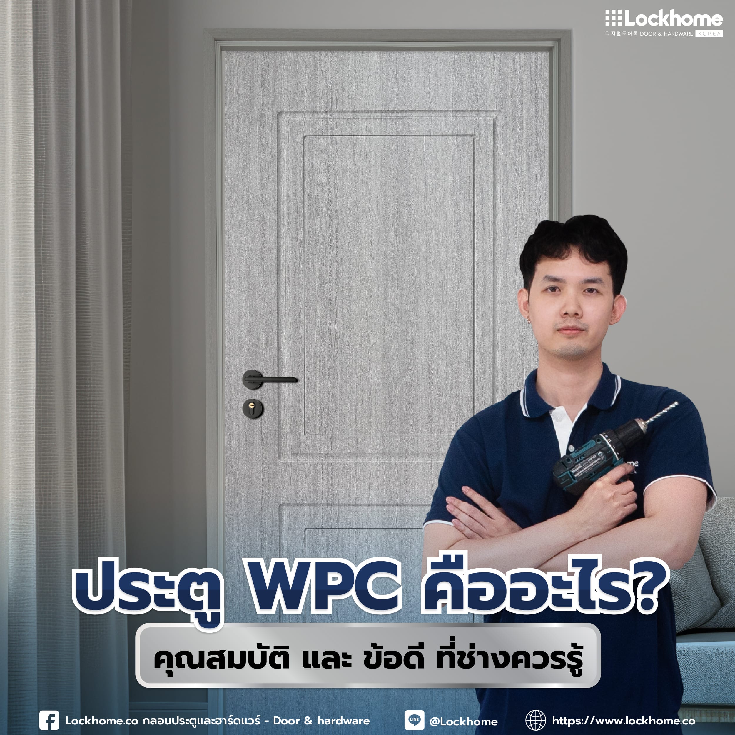 ประตู WPC คืออะไร? คุณสมบัติ และ ข้อดี ที่ช่างควรรู้