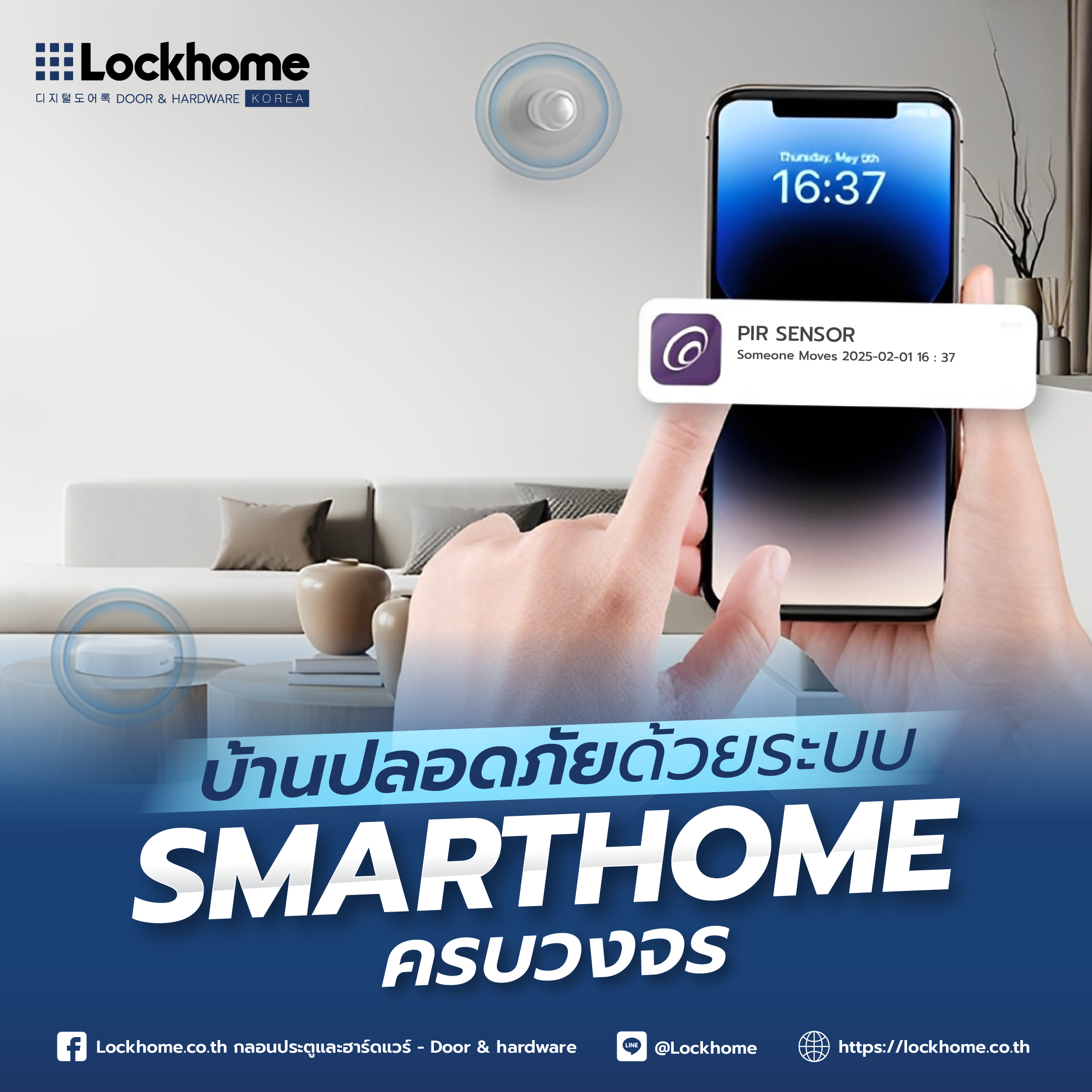 บ้านปลอดภัยด้วยระบบ Smart Home ครบวงจร