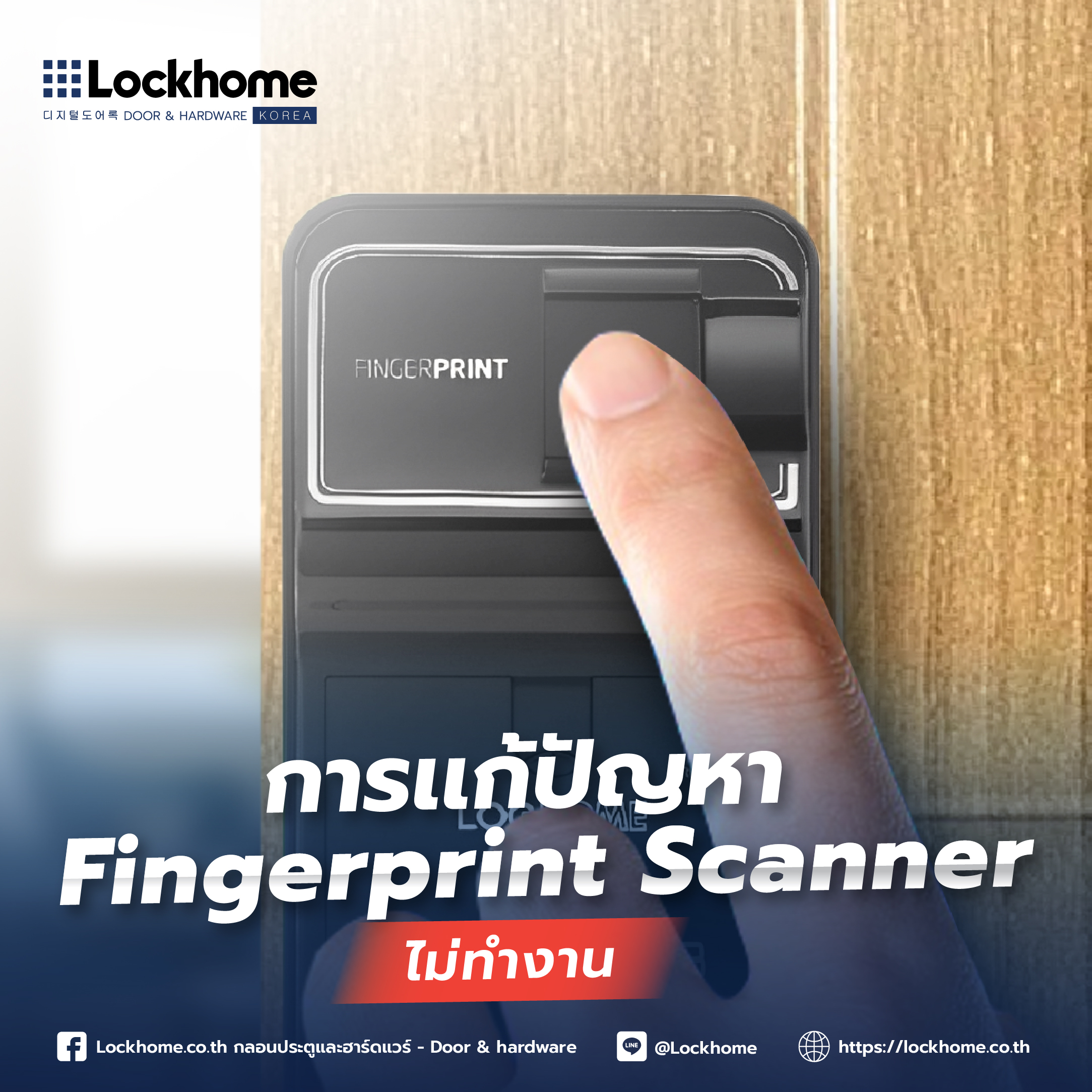 การแก้ไขปัญหา Fingerprint Scanner ไม่ทำงาน