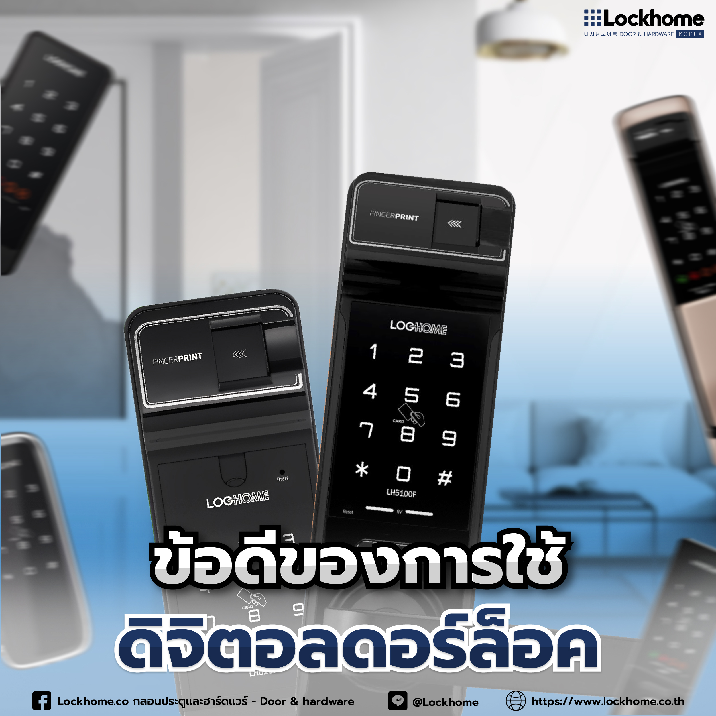 รวมข้อดีของการใช้ดิจิตอลดอร์ล็อค