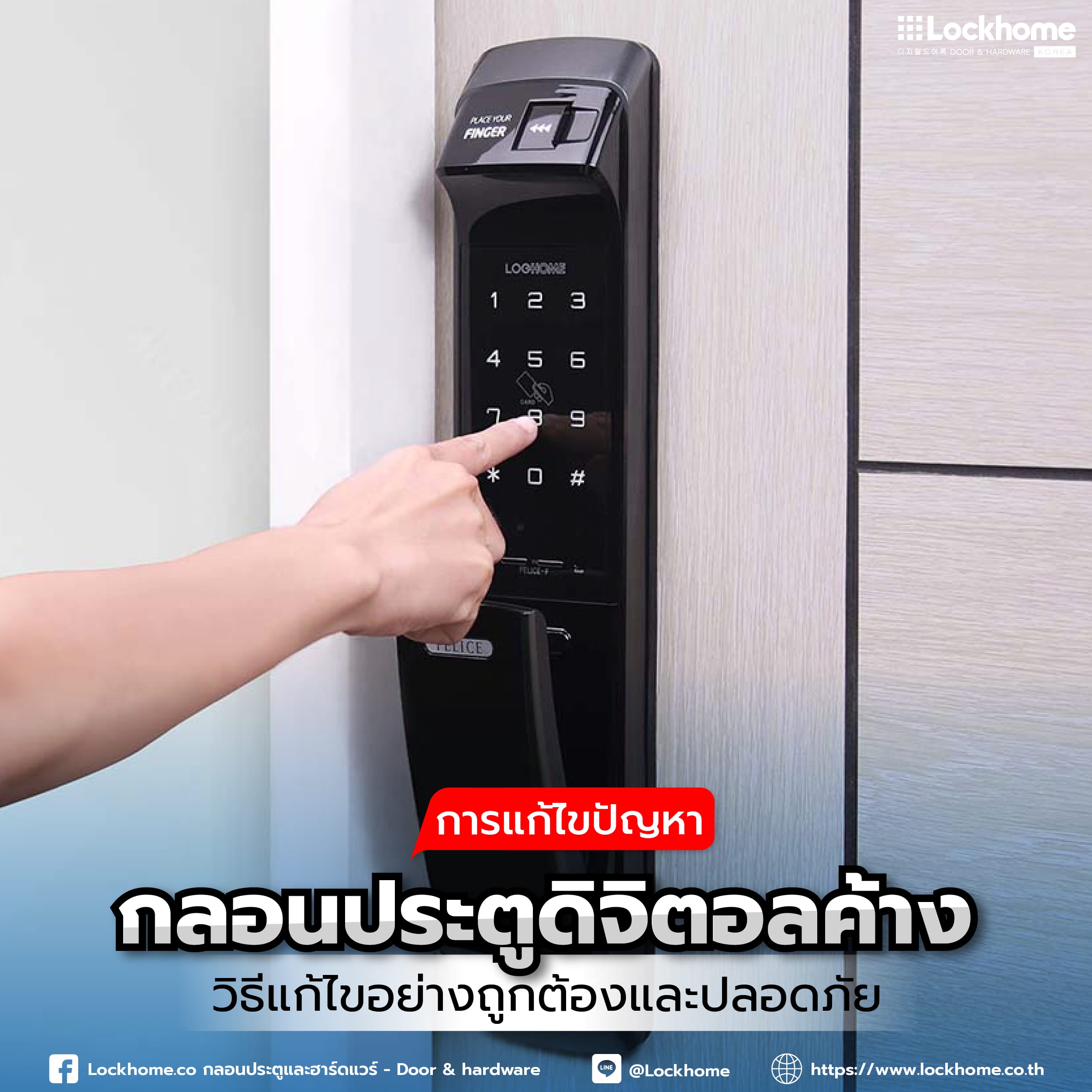 การแก้ไขปัญหากลอนประตูดิจิตอลค้าง: วิธีแก้ไขอย่างถูกต้องและปลอดภัย