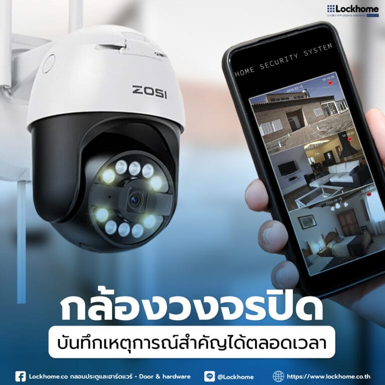 กล้องวงจรปิด: บันทึกเหตุการณ์สำคัญได้ตลอดเวลา