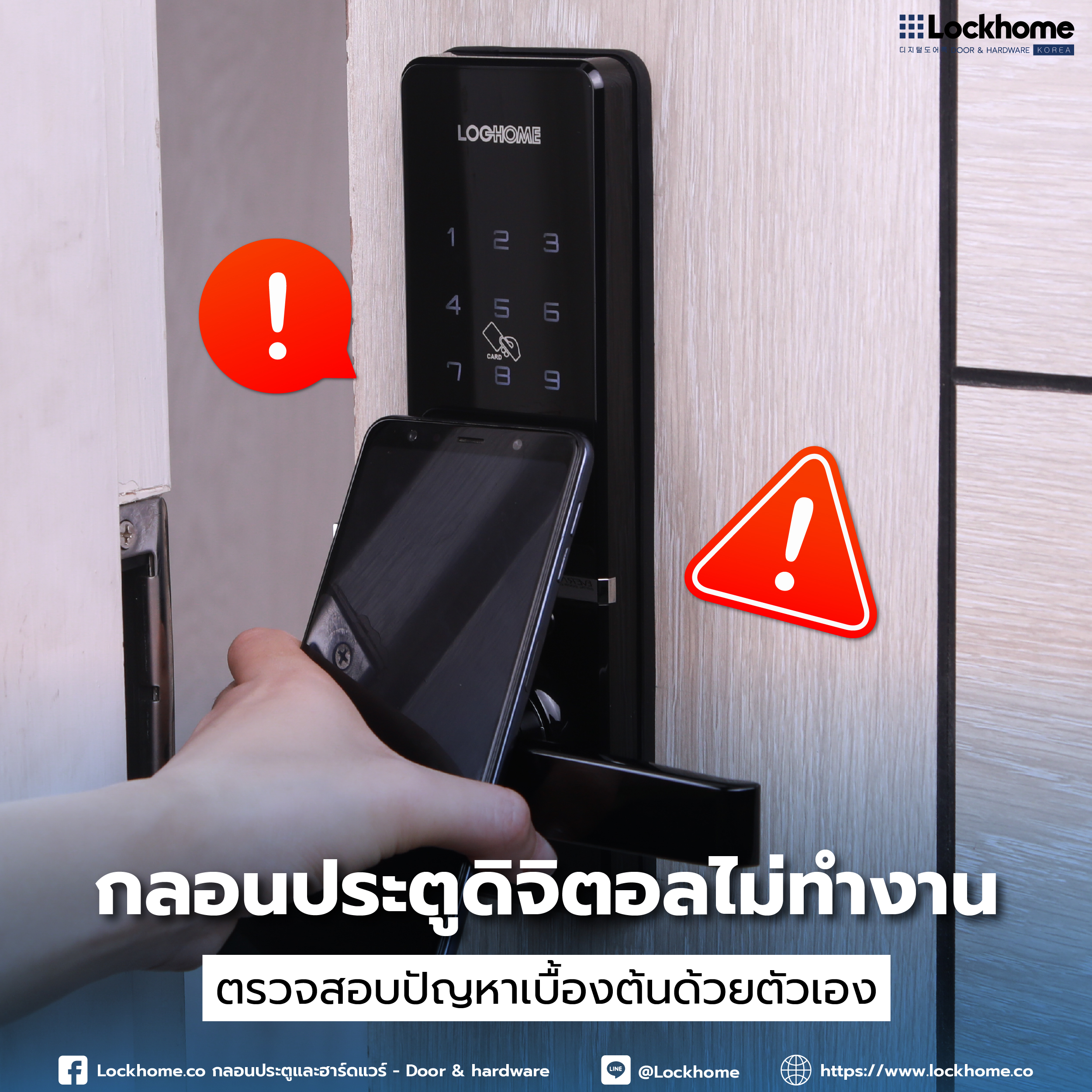 กลอนประตูดิจิตอลไม่ทำงาน: ตรวจสอบปัญหาเบื้องต้นด้วยตัวเอง