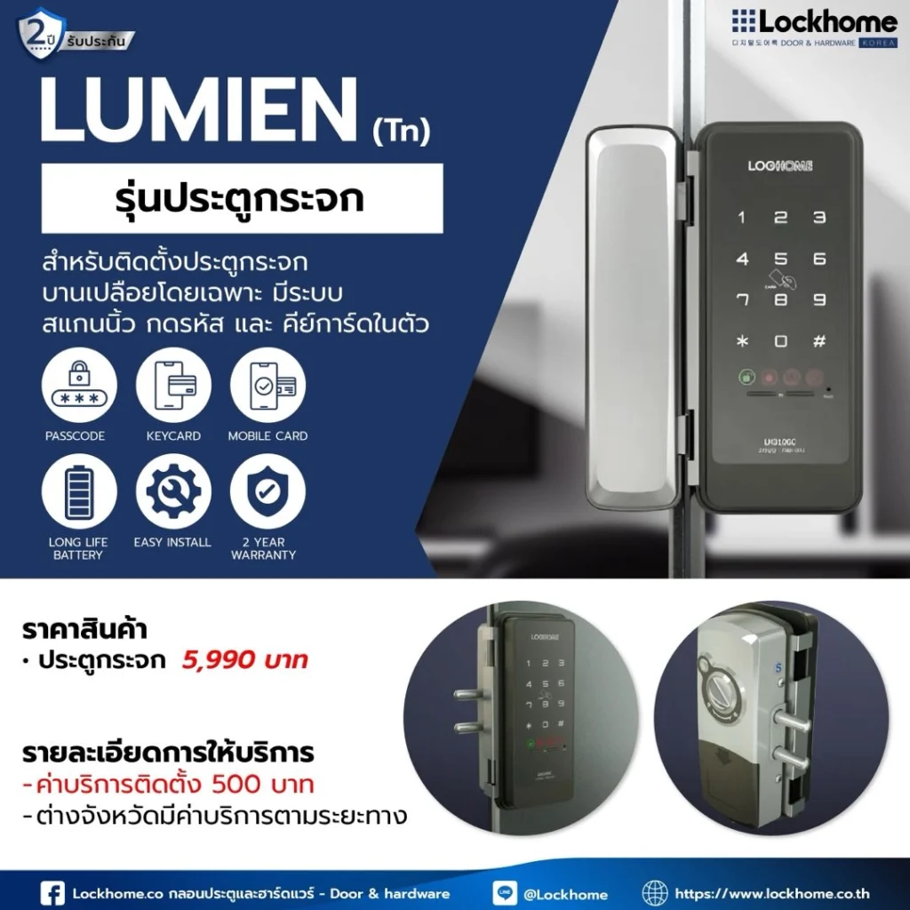 กลอนประตูดิจิตอล Lumium TN รุ่นกดรหัส