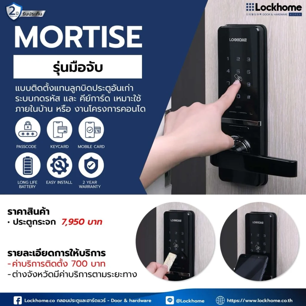 กลอนประตูดิจิตอล Mortise รุ่นมือจับ