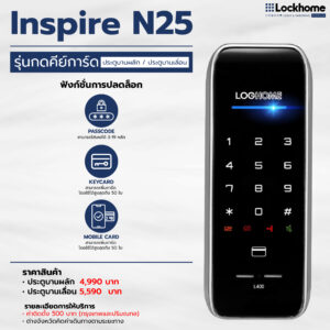 Inspire N25