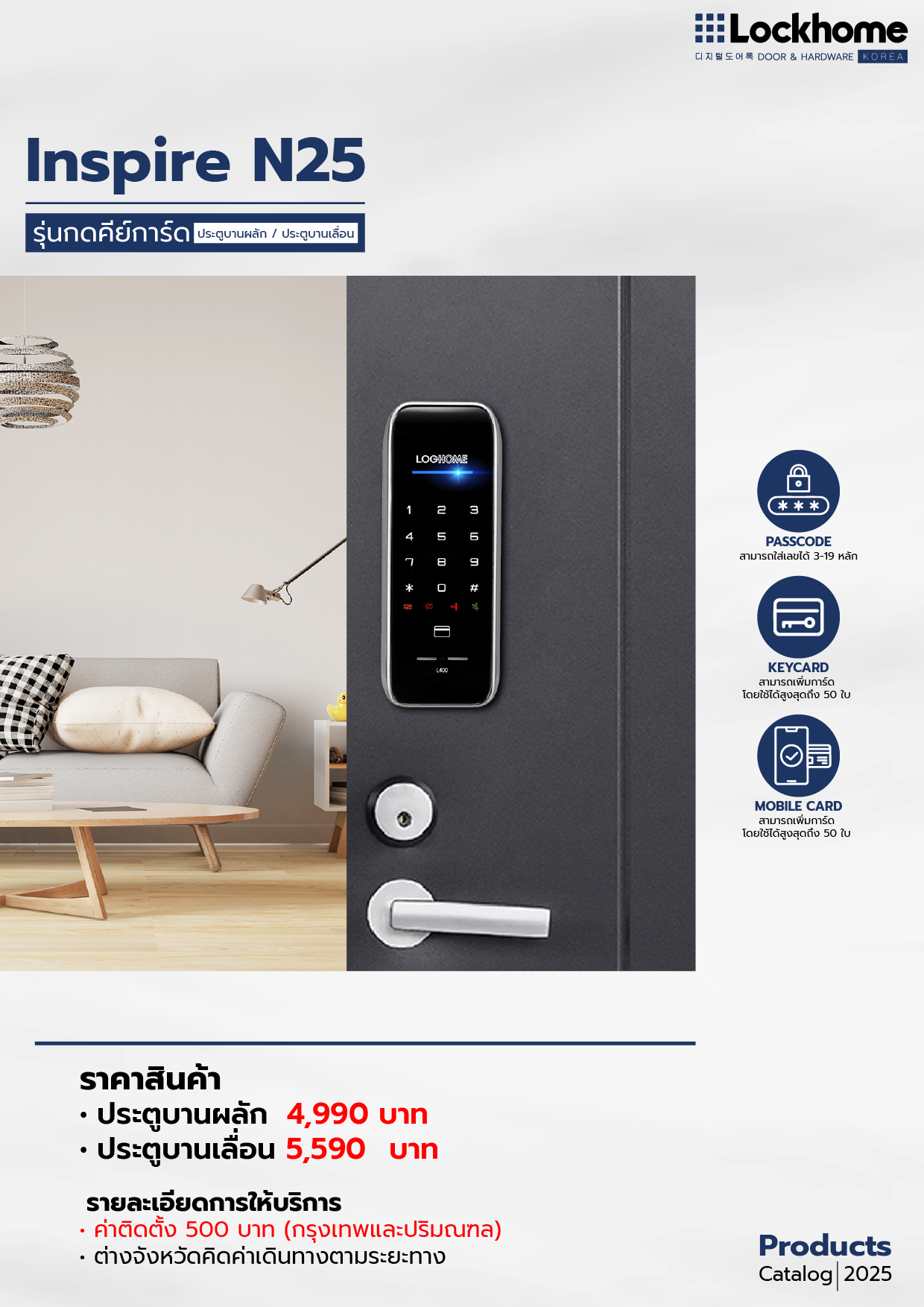 กลอนประตูดิจิตอล หรือ Digital Door Lock
