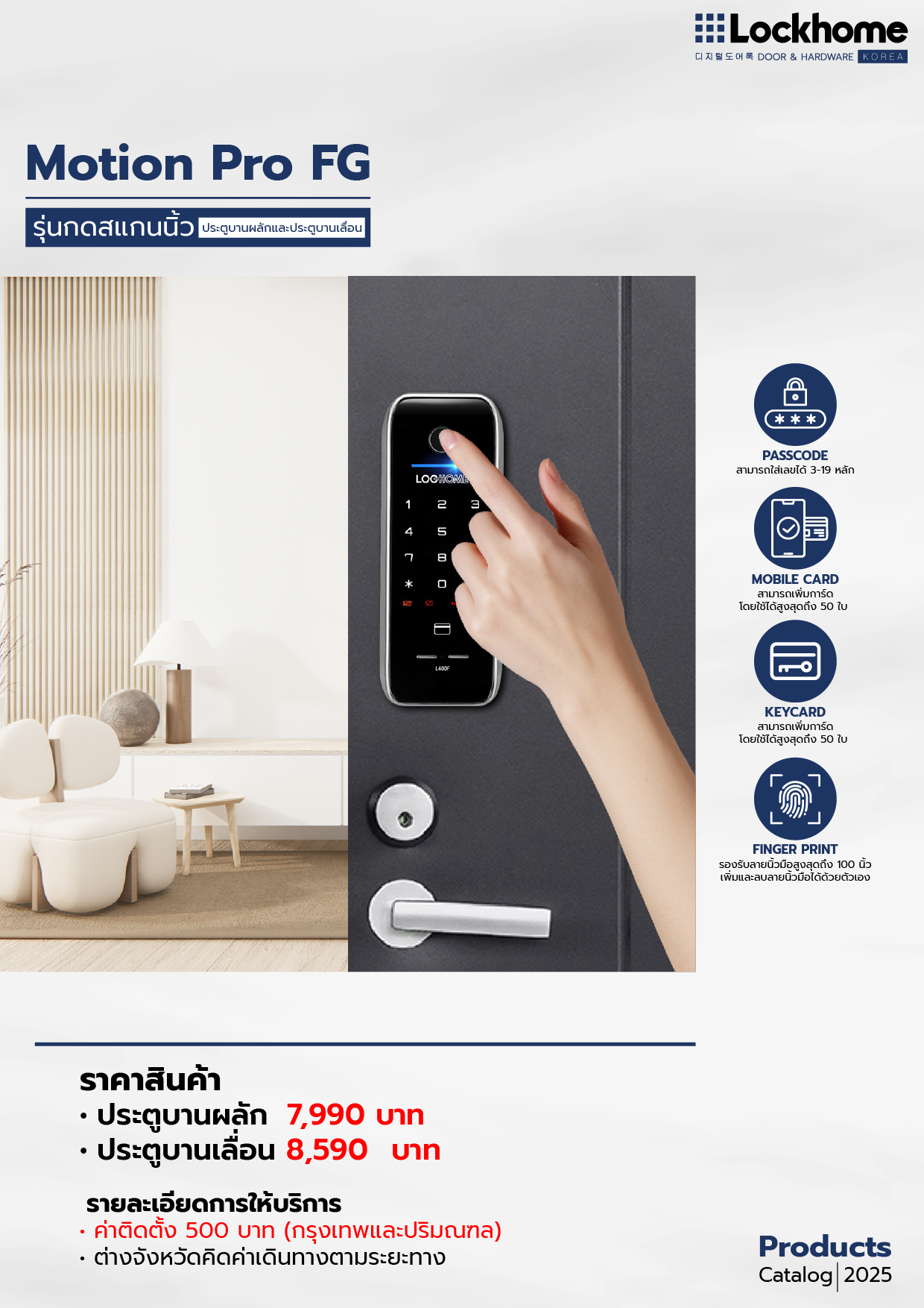 กลอนประตูดิจิตอล หรือ Digital Door Lock