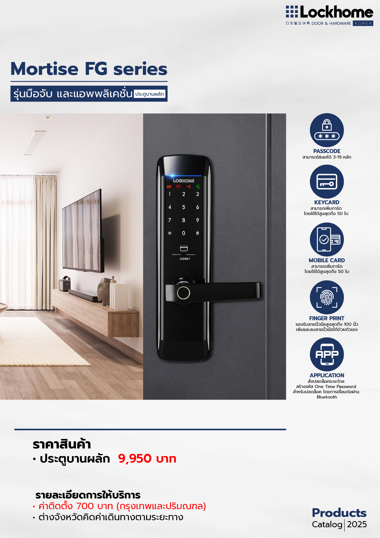 กลอนประตูดิจิตอล หรือ Digital Door Lock
