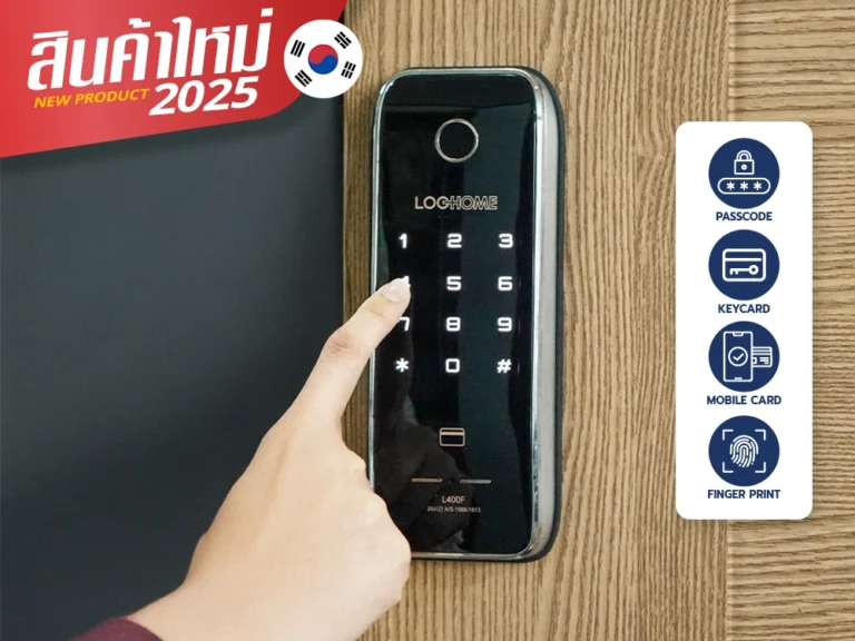 กลอนประตูดิจิตอล