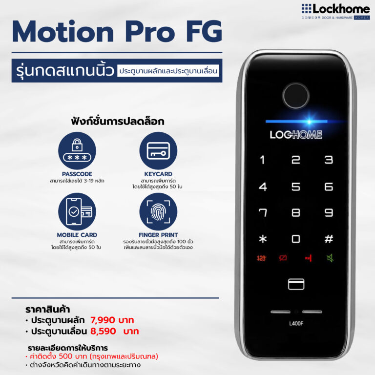 Motion Pro FG