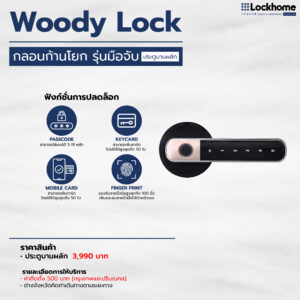 Woody Lock