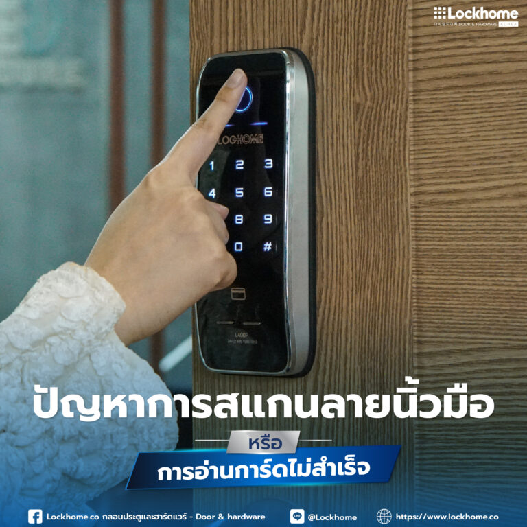 กลอนประตูดิจิตอล ไม่รองรับประตูประเภทไหนบ้าง? ข้อจำกัดที่ควรรู้