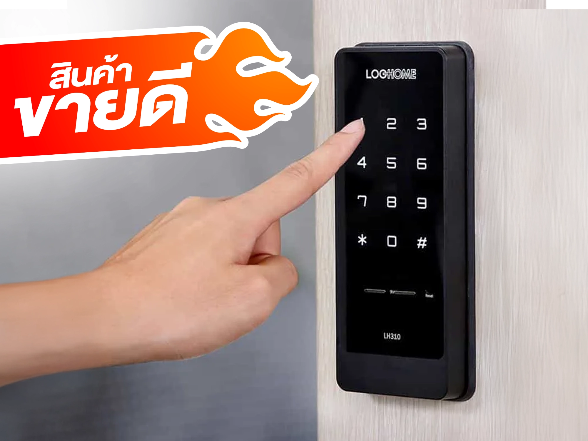 กลอนประตูดิจิตอล