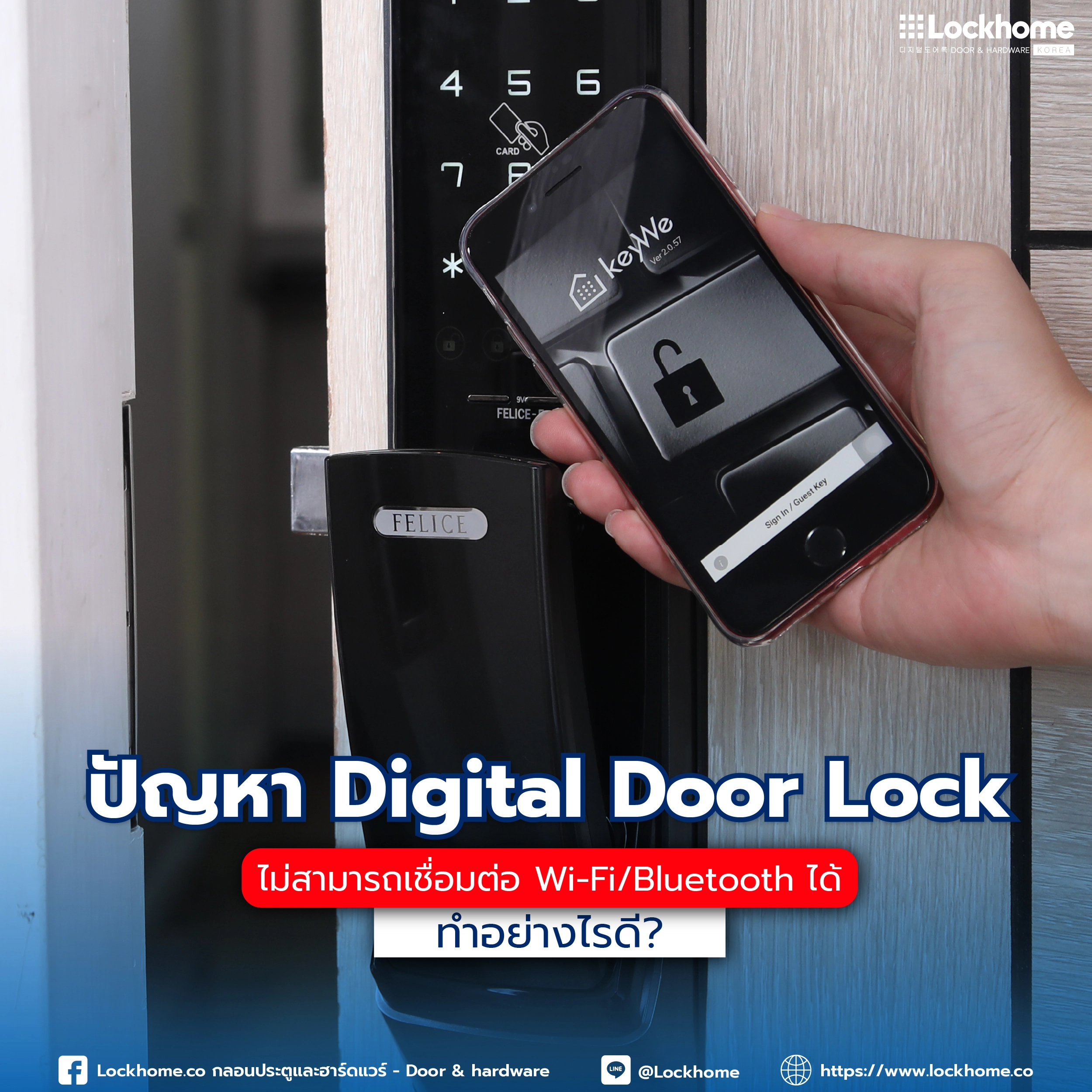 ปัญหา Digital Door Lock ไม่สามารถเชื่อมต่อ Wi-Fi/Bluetooth ได้: ทำอย่างไรดี?