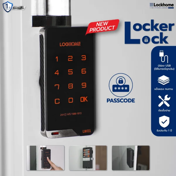 Locker Lock กดรหัส