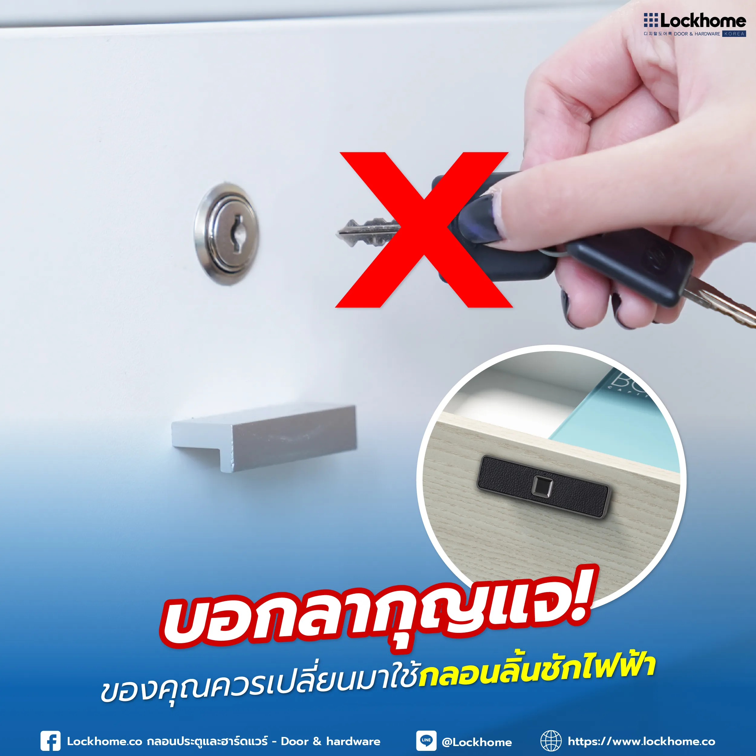 เบื่อกับการพกกุญแจพะรุงพะรัง, ปัญหาลูกกุญแจหาย, หรือตู้เก็บของที่ดูไม่สวยงามเพราะมีรูกุญแจใช่ไหม? ถึงเวลาบอกลาความยุ่งยากเหล่านั้น! บทความนี้จะพาคุณไปสัมผัสโลกแห่งความสะดวกสบายขั้นสุดกับ "กลอนลิ้นชักไฟฟ้า" จาก Lockhome โซลูชันล็อกไร้กุญแจ (Keyless) ที่จะเปลี่ยนเฟอร์นิเจอร์ธรรมดาให้กลายเป็นระบบจัดเก็บอัจฉริยะ ค้นพบการควบคุมสิทธิ์ด้วยการ์ดหรือรหัส, ดีไซน์แบบซ่อนที่เรียบหรู, และความปลอดภัยที่มาพร้อมกับความง่ายดายในการใช้งาน ไม่ว่าจะเป็นบ้าน, ออฟฟิศ, หรือร้านค้าของคุณ เตรียมพบกับไลฟ์สไตล์ที่ไม่ต้องวุ่นวายกับกุญแจอีกต่อไป