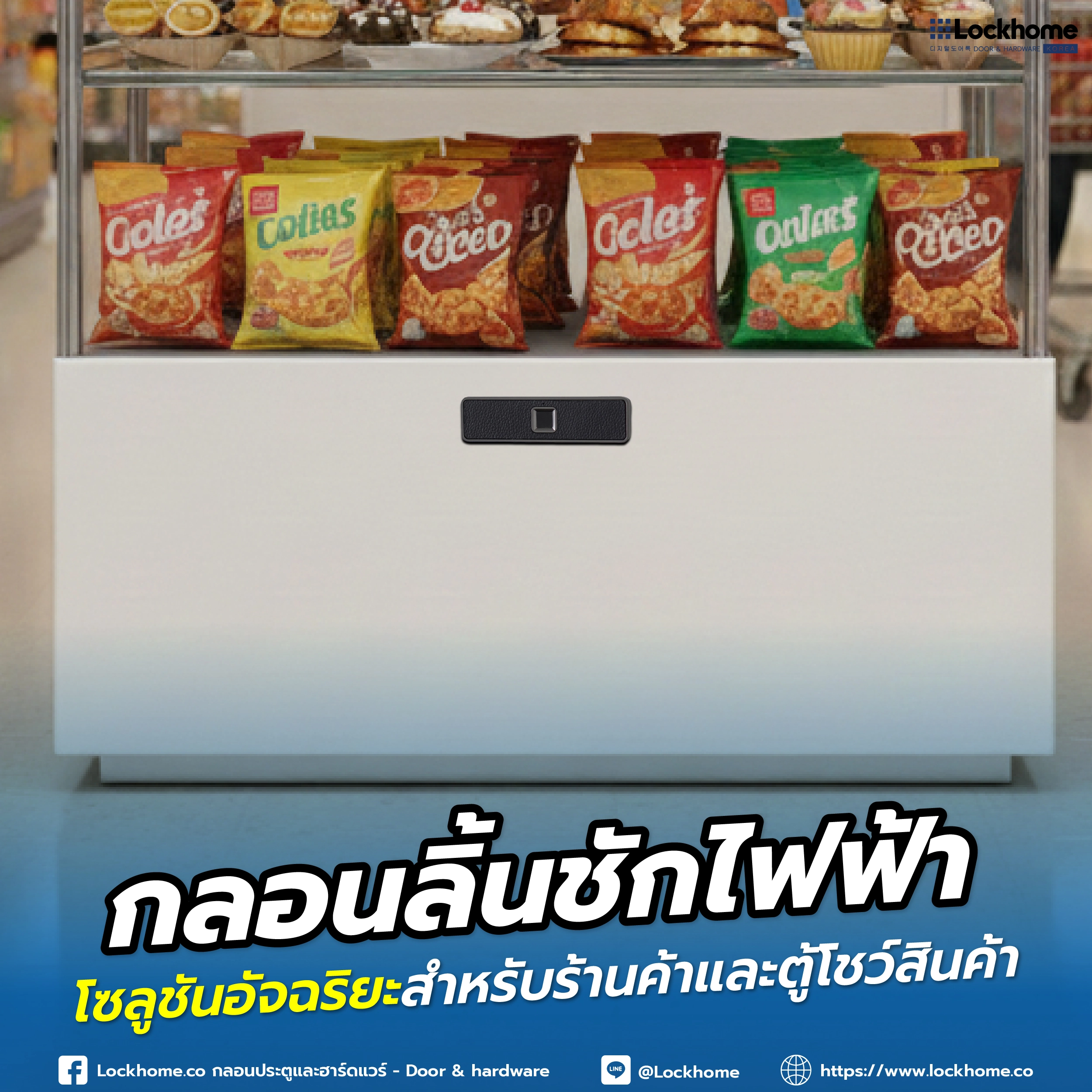 กลอนลิ้นชักไฟฟ้า: โซลูชันอัจฉริยะสำหรับร้านค้าและตู้โชว์สินค้า