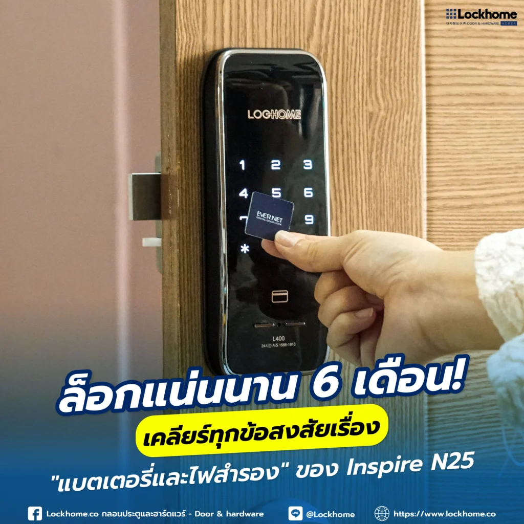 ล็อกแน่นนาน 6 เดือน! เคลียร์ทุกข้อสงสัยเรื่อง "แบตเตอรี่และไฟสำรอง" ของ Inspire N25