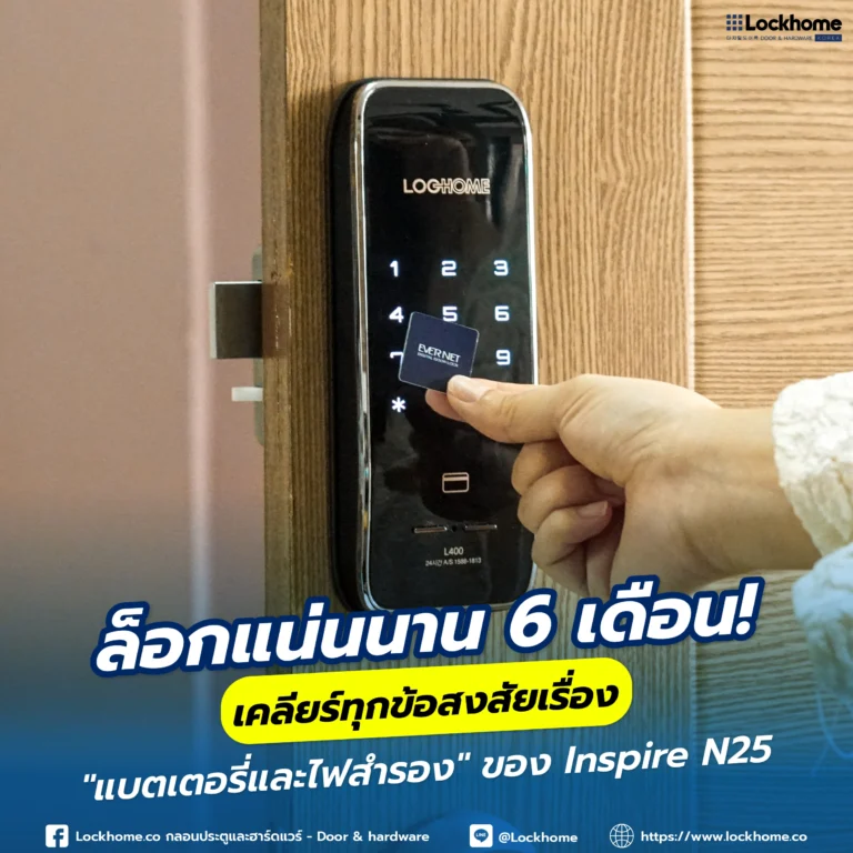 ล็อกแน่นนาน 6 เดือน! เคลียร์ทุกข้อสงสัยเรื่อง “แบตเตอรี่และไฟสำรอง” ของ Inspire N25