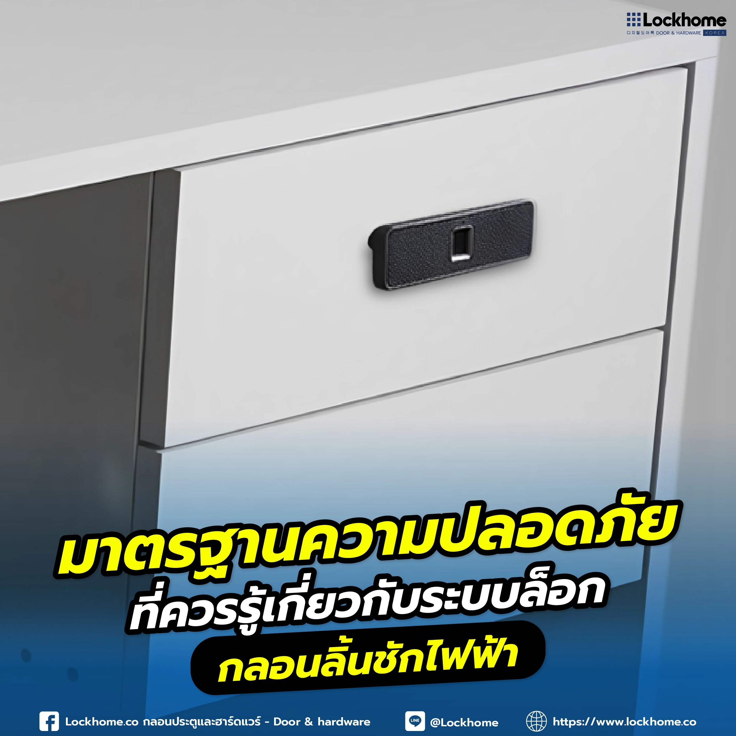 มาตรฐานความปลอดภัยที่ควรรู้เกี่ยวกับระบบล็อก กลอนลิ้นชักไฟฟ้า