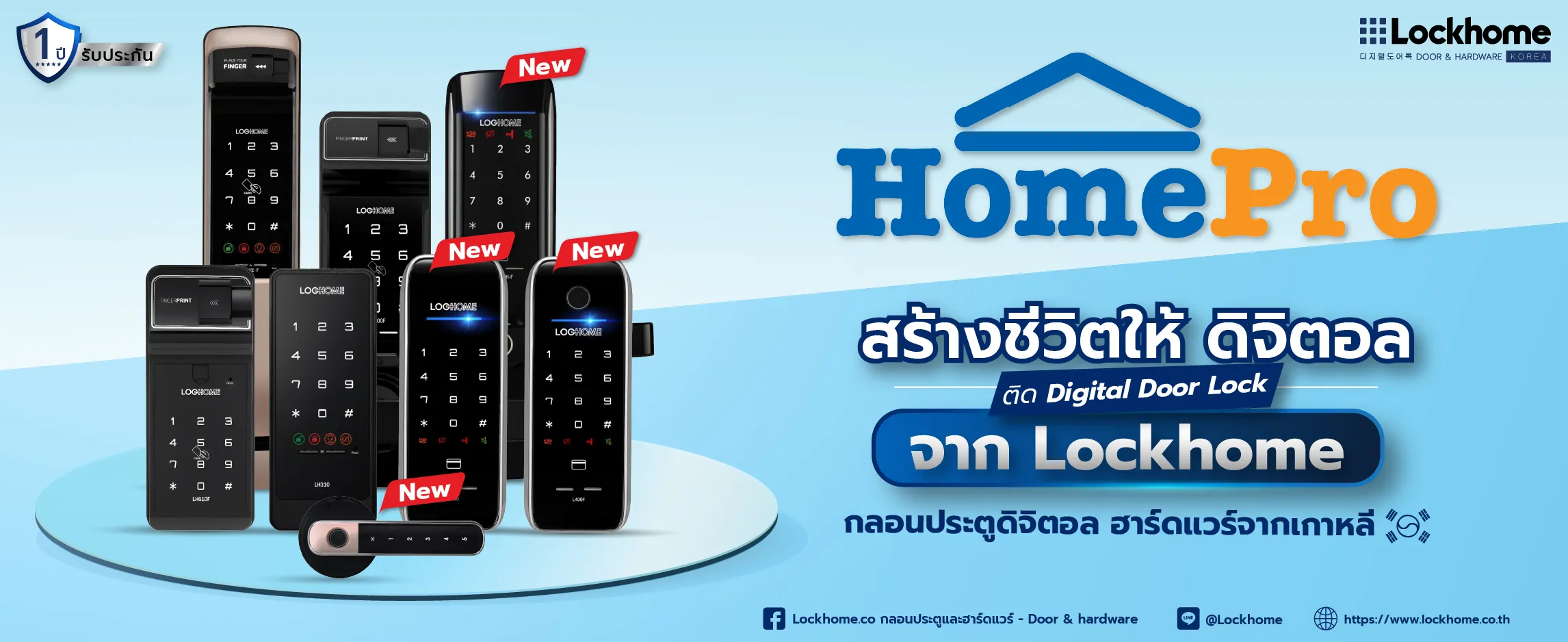รับประกันสินค้า lockhome