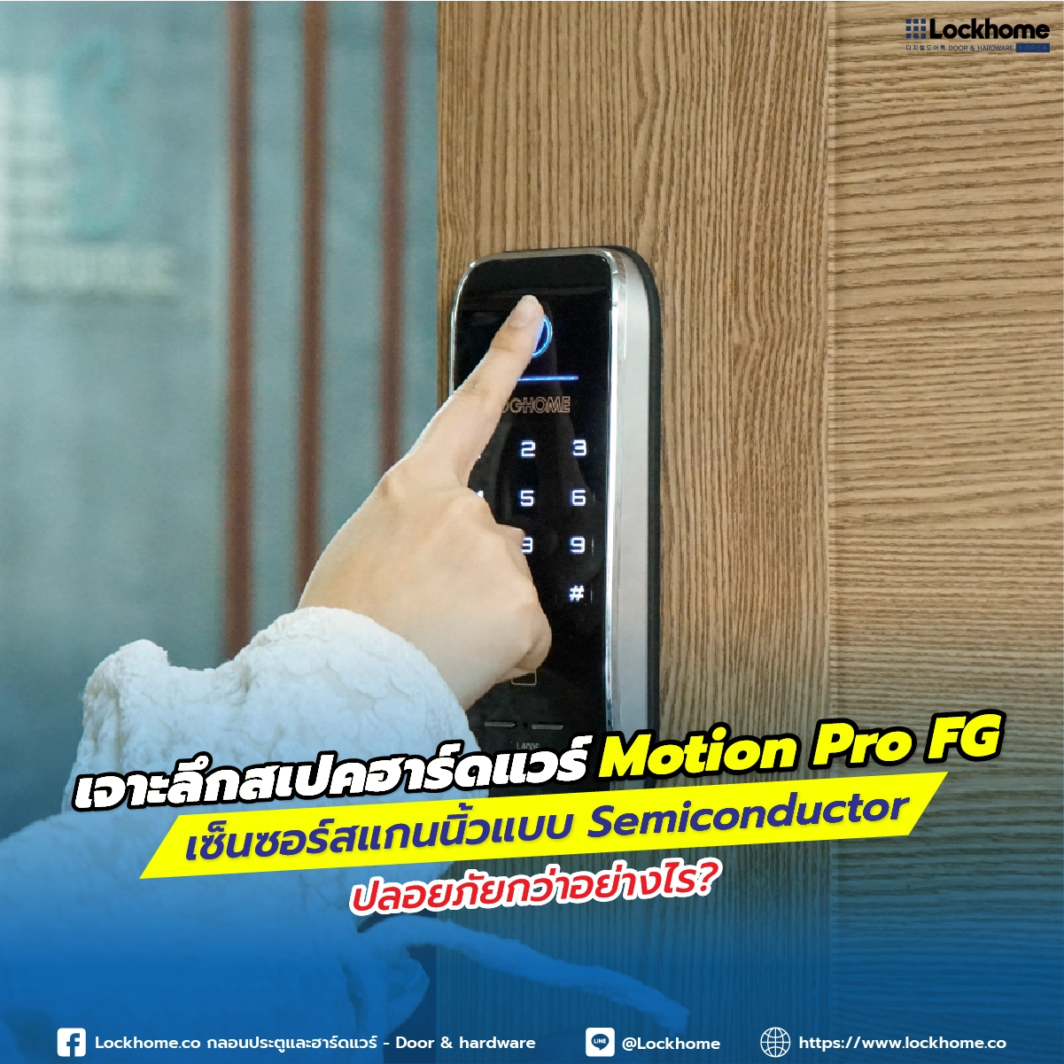 เจาะลึกสเปคฮาร์ดแวร์ Motion Pro FG เซ็นเซอร์สแกนนิ้วแบบ Semiconductor ปลอดภัยกว่าอย่างไร