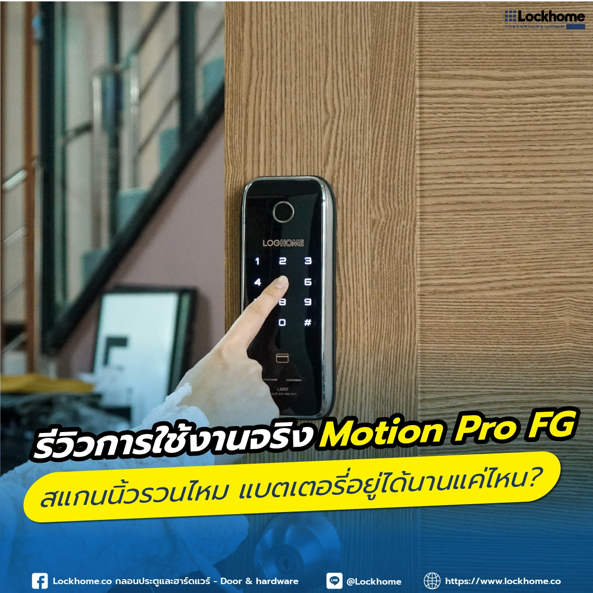 รีวิวการใช้งานจริง Motion Pro FG: สแกนนิ้วรวน ไหม แบตเตอรี่อยู่ได้นานแค่ไหน?