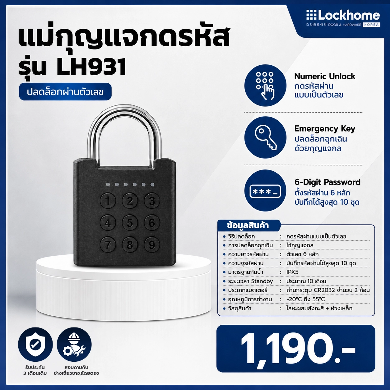แม่กุญแจแบบกดรหัส รุ่น LH931