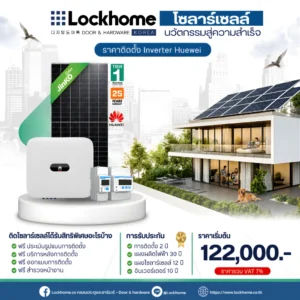 SolarCell ติดตั้ง โซลาร์เซลล์ โซลาร์รูฟท็อป ครบวงจร