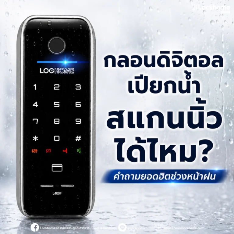 กลอนดิจิตอล เปียกน้ำสแกนนิ้วได้ไหม? คำถามยอดฮิตช่วงหน้าฝน