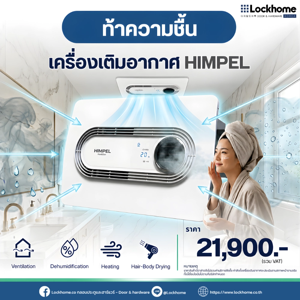 เครื่องเติมอากาศ HIMPEL