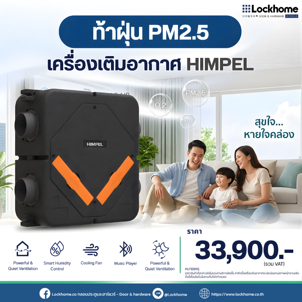 เครื่องเติมอากาศ HIMPEL