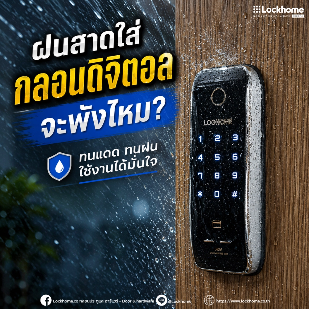 ฝนสาดใส่ กลอนดิจิตอล จะพังไหม?