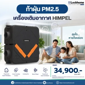 เครื่องเติมอากาศ HIMPEL