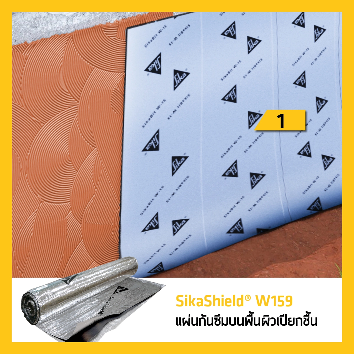 SikaShield® W159 ED (ซิก้าชิลด์® ดับเบิลยู159 อีดี) - Image 5
