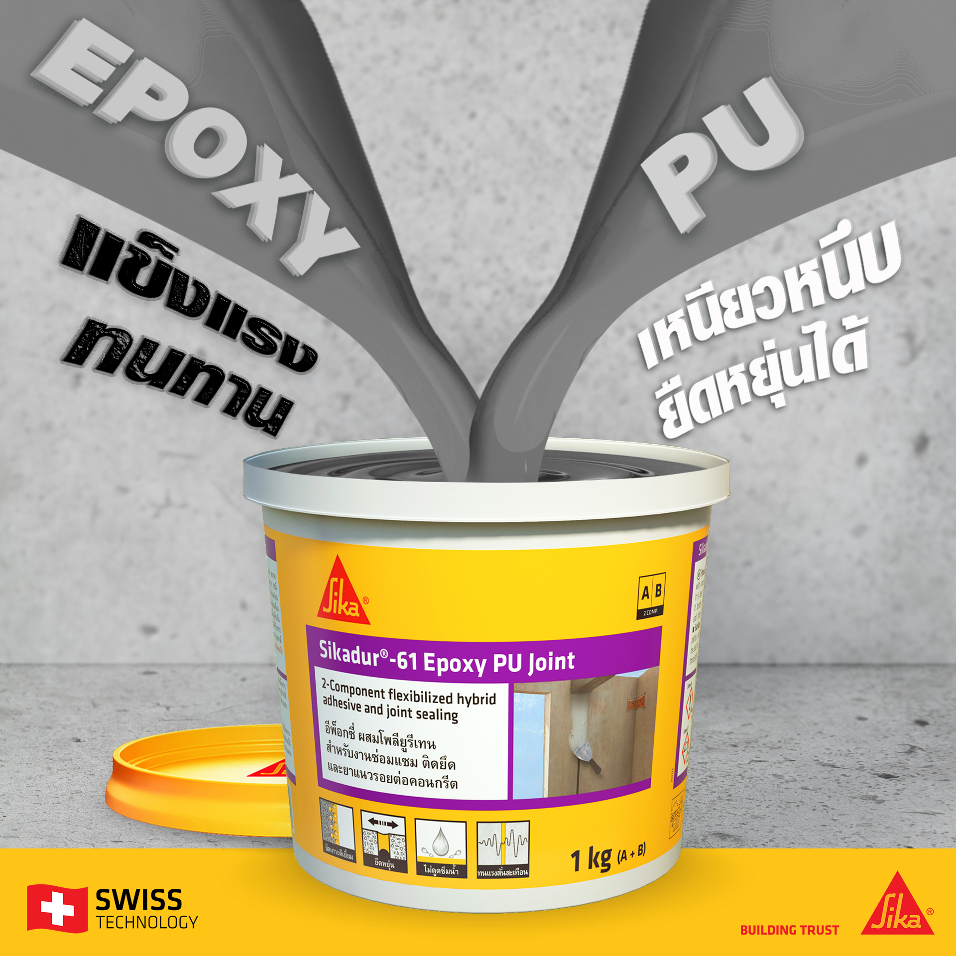Sikadur®-61 Epoxy PU Joint (ซิก้าดัวร์-61 อีพ็อกซี่ โพลียูรีเทน ) - Image 2