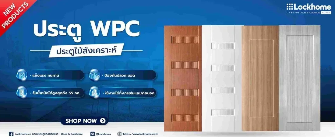 ประตู WPC